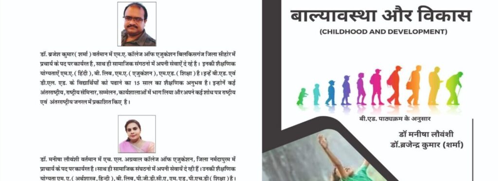 बाल्यावस्था और विकास